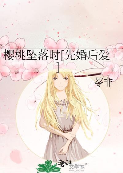 樱桃却