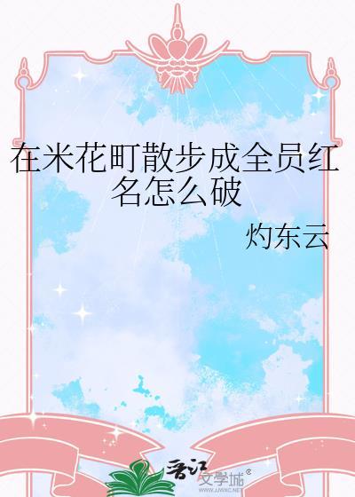 在米花町搞密教的可能性不为0