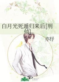 白月光死遁计划最新章节