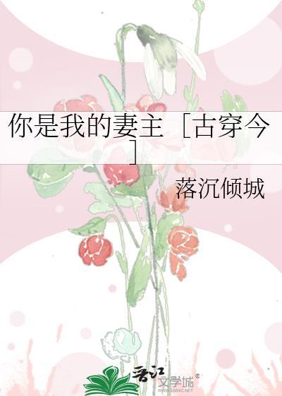 你是我的阅读全文