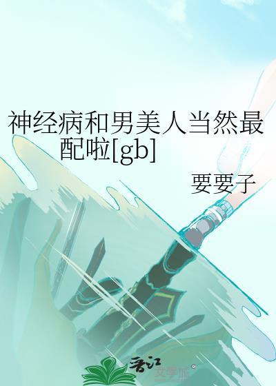 神经病患者和精神病患者的区别
