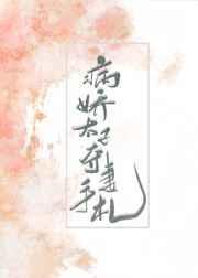 病娇 太子