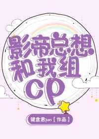 影帝总想对我图谋不轨番茄