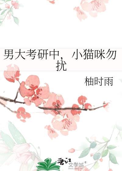 小猫咪勿扰TXT百度