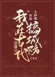 穿越之我在古代搞发明全