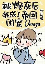 穿成炮灰后我成了团宠by