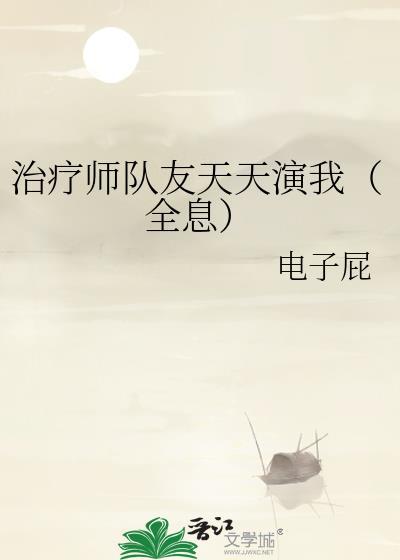 治疗师结局追出去是不是真的