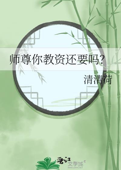 师尊教主
