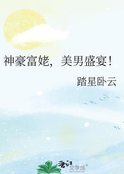 神豪富婆我全都要了