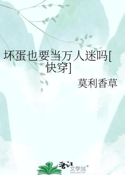 坏蛋必顼死