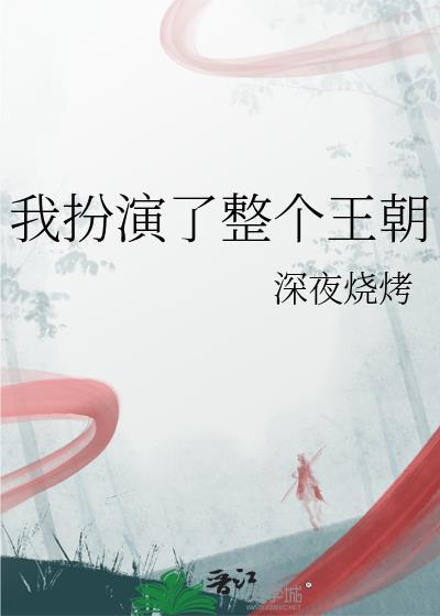 我扮演整个王朝更新了吗