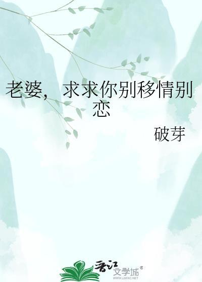 老婆求你别改嫁婉转的蓝