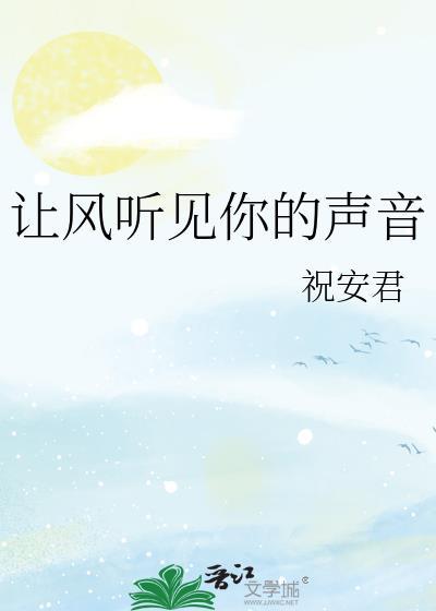 让我听见你的声音歌词
