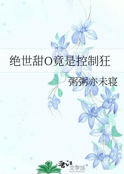 绝世糖糖全文免费阅读
