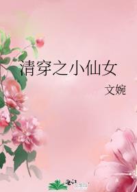 穿进无限游戏后成为大佬