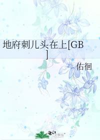 地府子