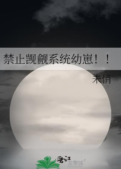 禁止觊觎无限流