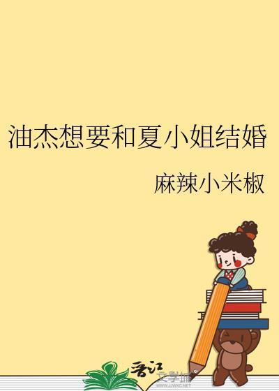 夏油杰救下的两个小女孩在什么时候