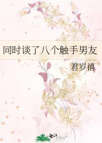 书名 触手系男友