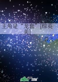 主角与龙套英文