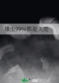 beta给偏执绿茶A当老婆后 腿毛少女