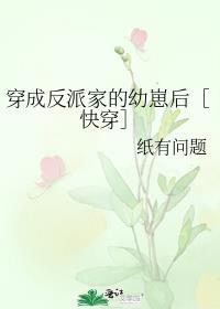 穿成反派了怎么办