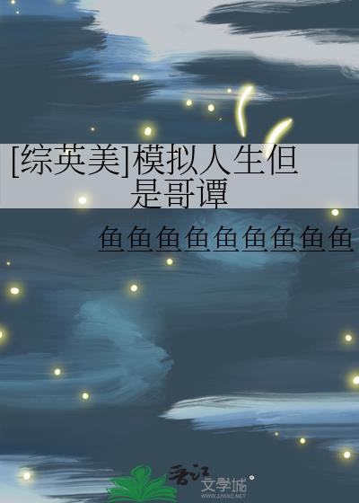 模拟人生系列剧
