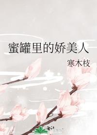 蜜罐子