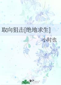 取向狙击第四期
