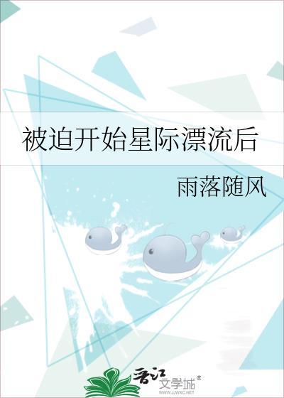 星际被迫继承疗养院免费
