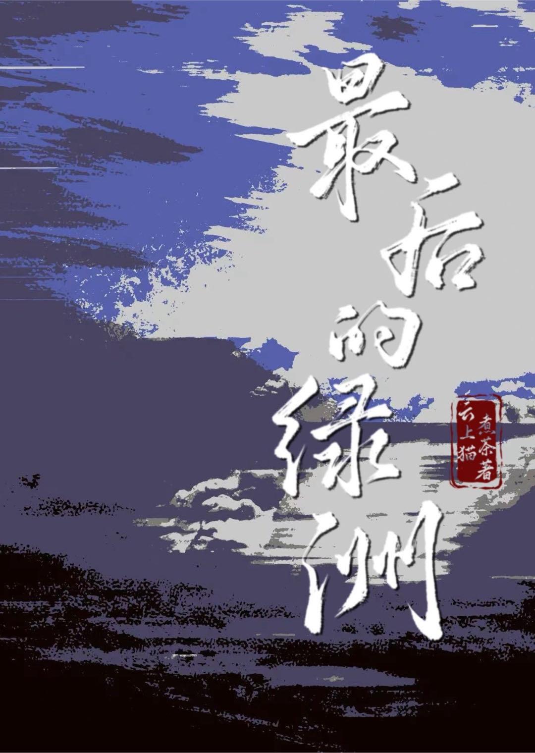什么，谁拯救世界，我吗？